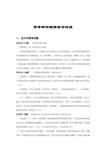 训练高考辨析题解答与