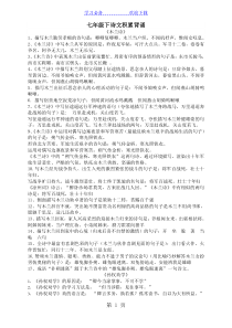 人教版七年级下册(部编版)古诗文背诵默写专项练习