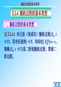 电子科技大学-随机过程-覃思义-第二章sjgc2.4