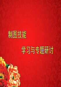 AutoCAD入门基础教程.