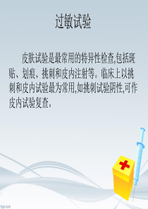 抗蛇毒血清过敏及脱敏反应