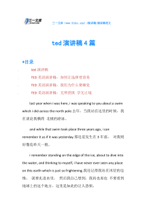 ted演讲稿4篇