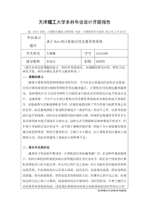 基于web的计算机应用竞赛管理系统开题报告