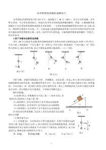 高考物理选择题的速解技巧