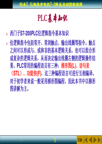 PLC基本知识