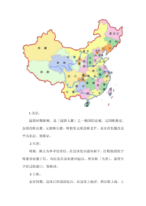 中国各省名字的由来