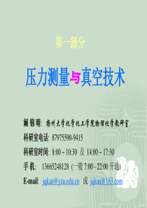 压力测量与真空技术-(讲稿)