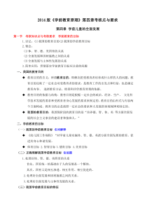 00398自考《学前教育原理》2014版--第四章考核点与要求