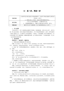 14-走一步再走一步-大赛获奖教案