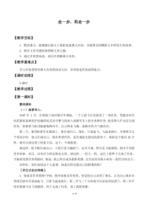 走一步-再走一步-优秀教案