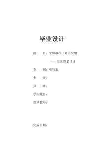恒压供水设计.