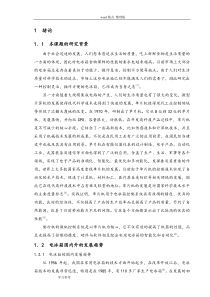 电冰箱控制系统设计说明书
