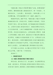 科技部公开“智能机器人”重点专项指南