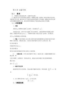 3《学习指南-试题精解》--第三章-动量守恒
