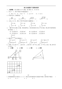 人教版七年级数学下册期末测试题及答案(共五套)