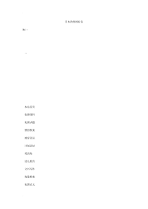 日本的传统礼仪