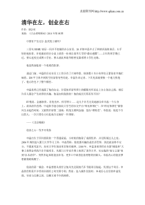 清华在左-创业在右
