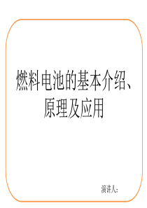 燃料电池