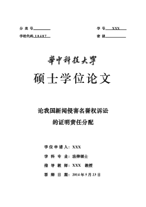 华中科技大学研究生硕士学位毕业论文(完整范本)