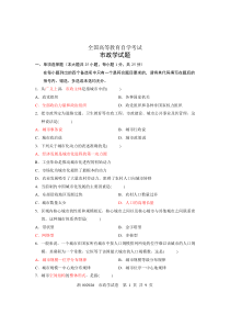 市政学高教自考试题与答案