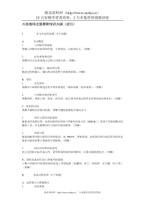 六西格玛注册黑带知识大纲（试行）
