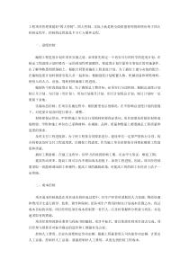 施工管理的四大控制