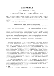 在对话中挖掘历史-茂新面粉厂改造
