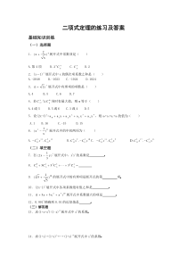 二项式定理的练习及答案