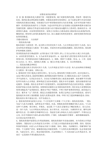 论隐私权的法律保护