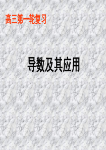 导数的概念及其运算PPT