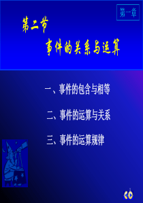 事件的运算与关系解读