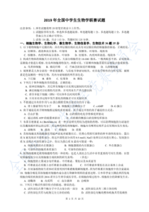 2019年全国中学生生物学联赛试题下载自中国动物学会