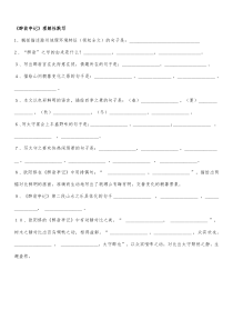 醉翁亭记理解性默写