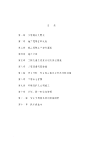 供电营业所施工组织设计