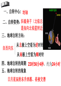 地球的绕日运动