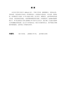 数字万用表-毕业设计论文