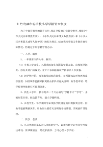 小学学籍管理制度(1)
