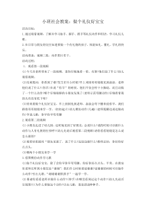 小班社会教案