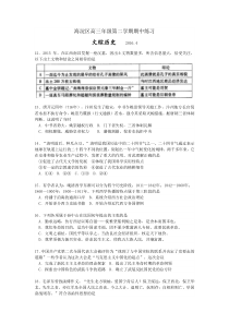 2016年北京海淀高三一模文综历史试题及答案