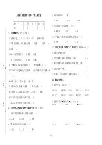 人教版三年级数学下册第一二单元测试卷