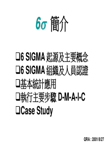 六西格玛简介