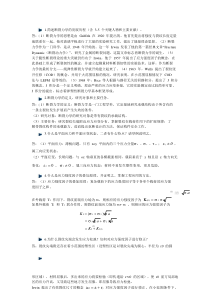 断裂力学答案