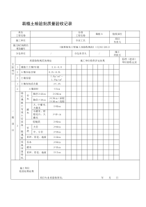 《(cjj82-)》检验批表格资料