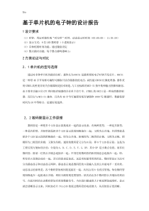 单片机电子时钟设计说明书