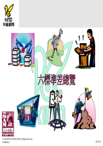六西格玛管理(1)