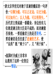邹忌讽齐王纳谏ppt完美版