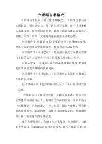 立项报告书格式.doc