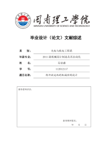 文献综述