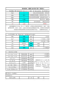 排架结构-混凝土抗风柱计算计算(2012年版规范)