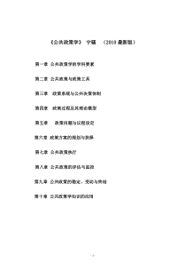 《公共政策学》宁骚版笔记